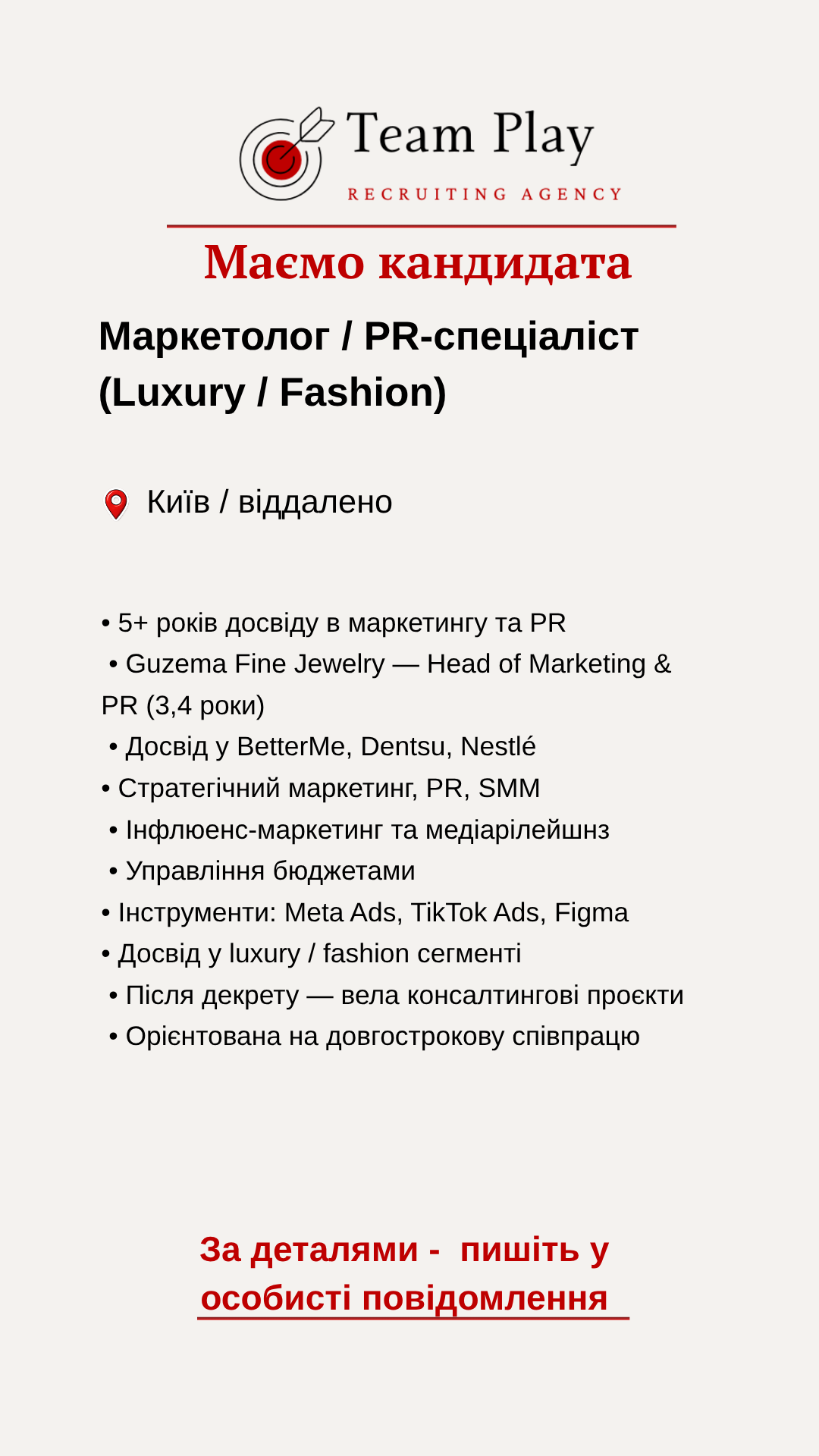 Маркетолог  PR-спеціаліст (Luxury  Fashion)